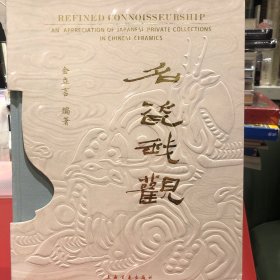 名瓷我观（汉英对照）