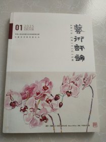 艺术评论