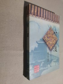 初渡