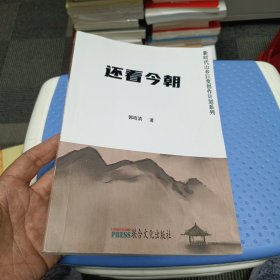 新时代山乡巨变创作计划系列 还看今朝