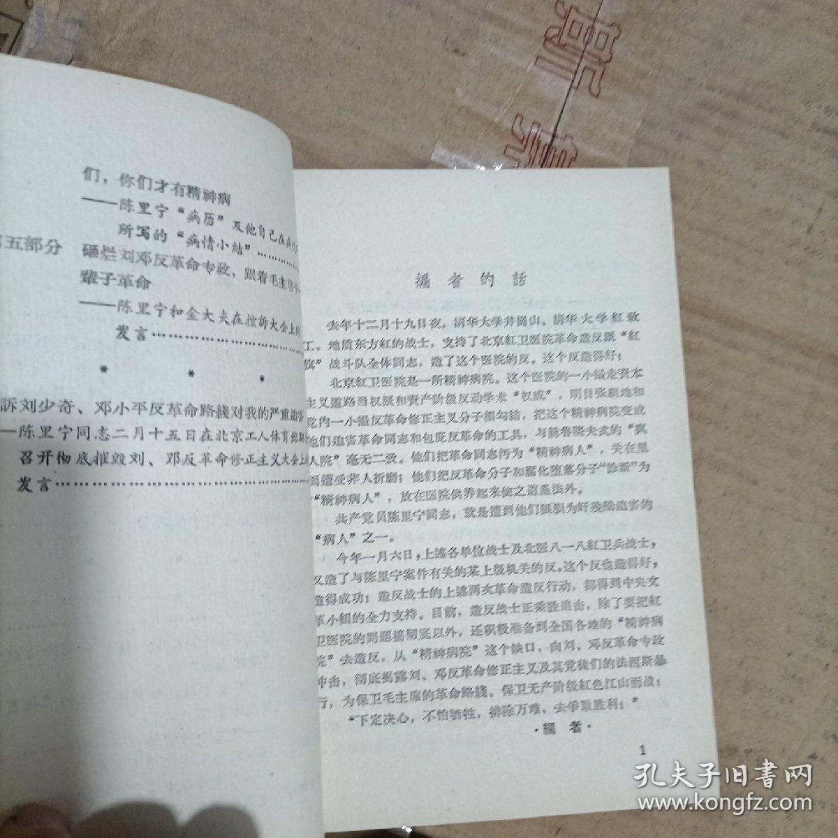 狂人日记 长沙县无产阶级革命派联合筹委会t