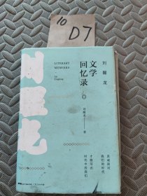 刘醒龙文学回忆录