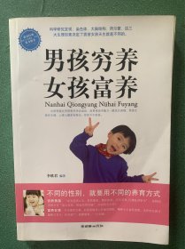 男孩穷养女孩富养