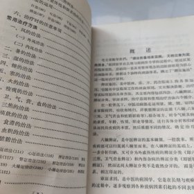 辨证施治纲要