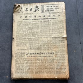 L8050 人民日报1976年3月份合订本（缺29号、18号、13号）批判邓小平反击右派翻案
