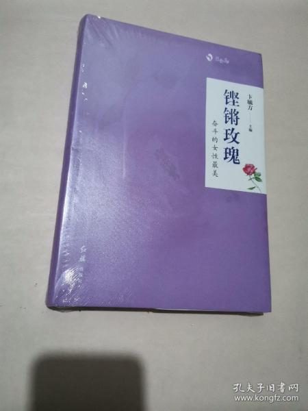 铿锵玫瑰