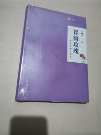 铿锵玫瑰