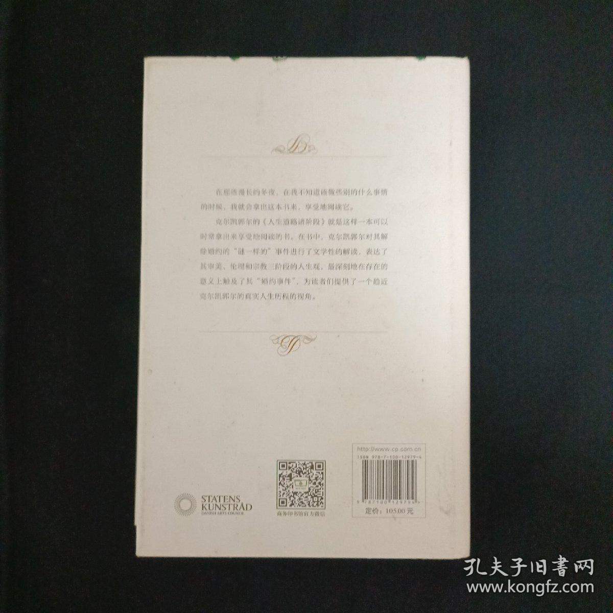 人生道路诸阶段（见图）