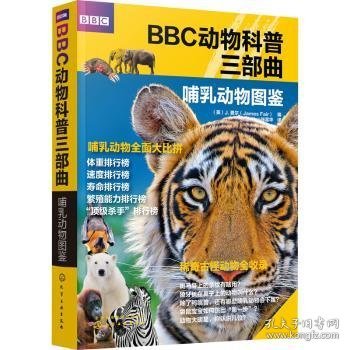 BBC动物科普三部曲--哺乳动物图鉴