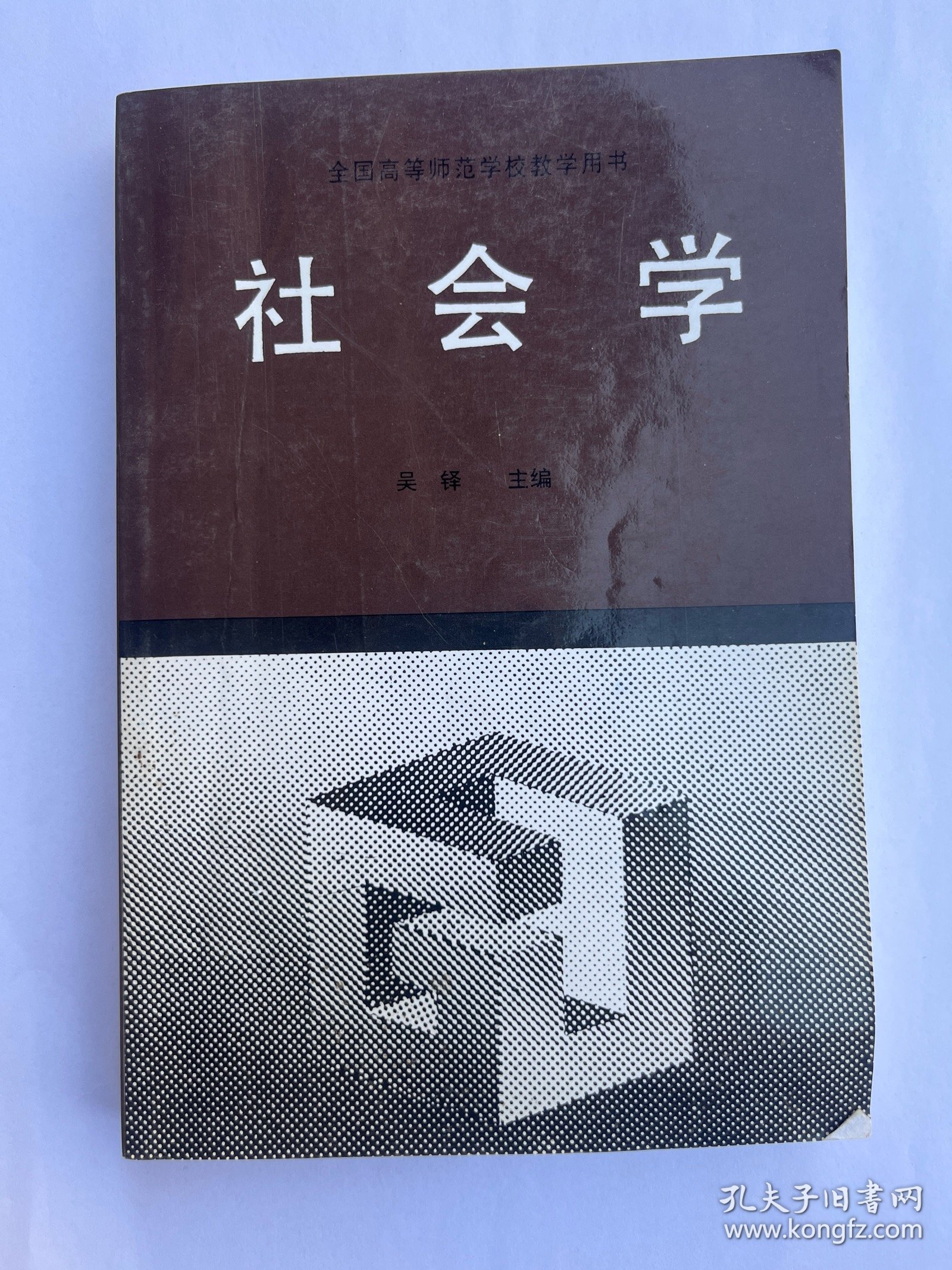 社会学