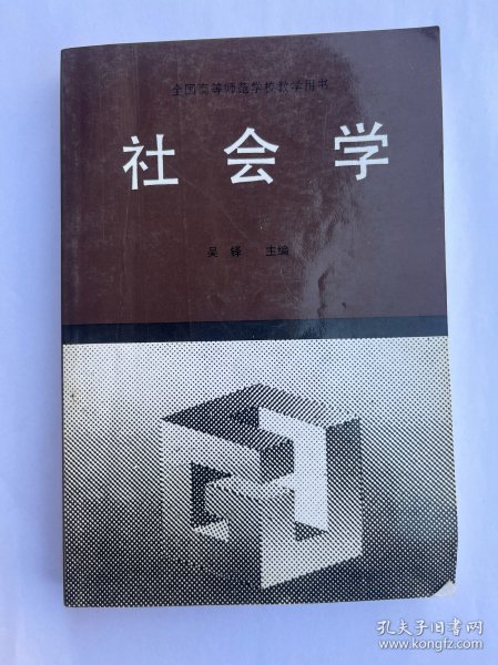 社会学