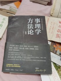 事理学方法论
