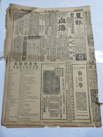 中华民国十六年五月晨报1927年5月15日吴佩孚于学忠邓锡侯武汉钱大军张宗昌蚌埠唐生智程潜鲁军占领巢县长江马玉仁广东北江占领合肥河南北京