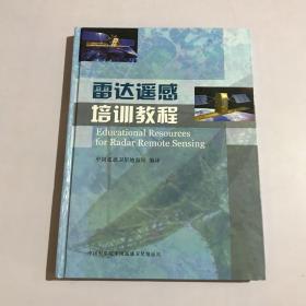 雷达遥感培训教程