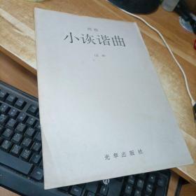 列格小詼諧曲（總譜）