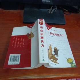 癌症药膳良方（实用药膳良方丛书）