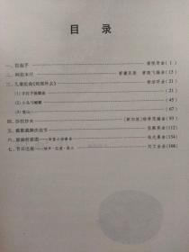中国民族乐队合奏曲选集（第1册）