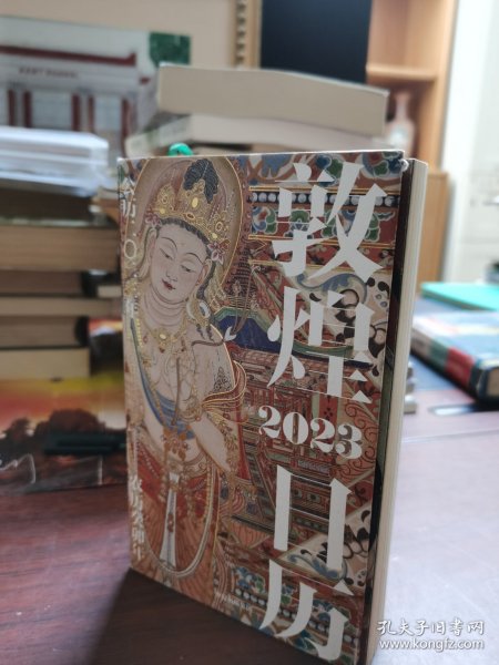 敦煌日历2023 绵延千年的艺术瑰宝，值得珍藏的国民日历
