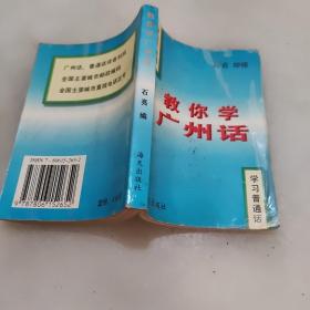 教你学广州话