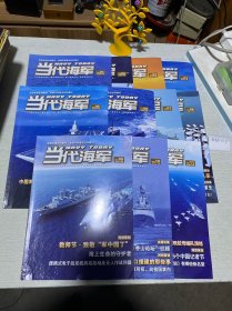 当代海军（2024年1-11期）
