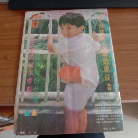 社会建设文艺创刊号87