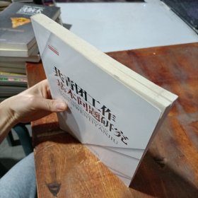 共青团工作基本问题研究