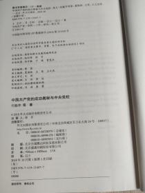 中国共产党的成功奥秘与中央党校(英文版)/读懂中国