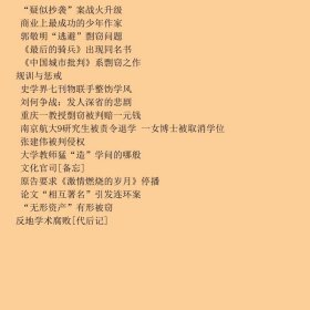 中国知识腐败档案