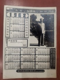 恭贺新禧（1962）汉口江汉路155号