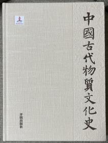 中国古代物质文化史.绘画.卷轴画(汉地佛道)