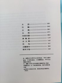 中国木器文玩古善本拍卖图鉴(上下卷)