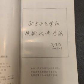 正分子医学和核酸代谢疗法