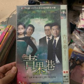 国剧 青果巷 DVD