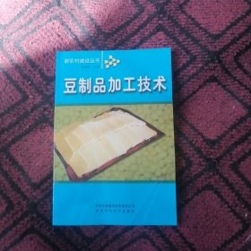 豆制品加工技术