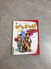 霸道女生与小老外