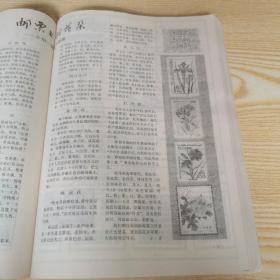 集邮合订本1981