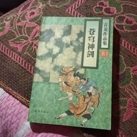 苍穹神剑