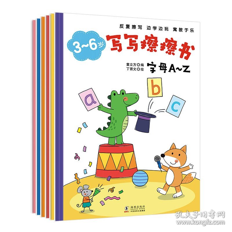 3-6岁写写擦擦书(共6册)