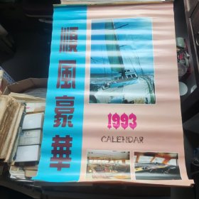 1993年塑料内页顺风豪华(豪华游艇内部及建构介绍)