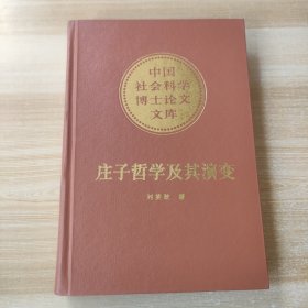 庄子哲学及其演变 品好