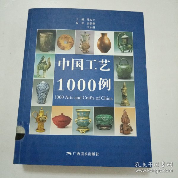 中国工艺1000例283C