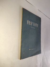 进化论与分类学