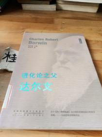 進(jìn)化論之父---達(dá)爾文