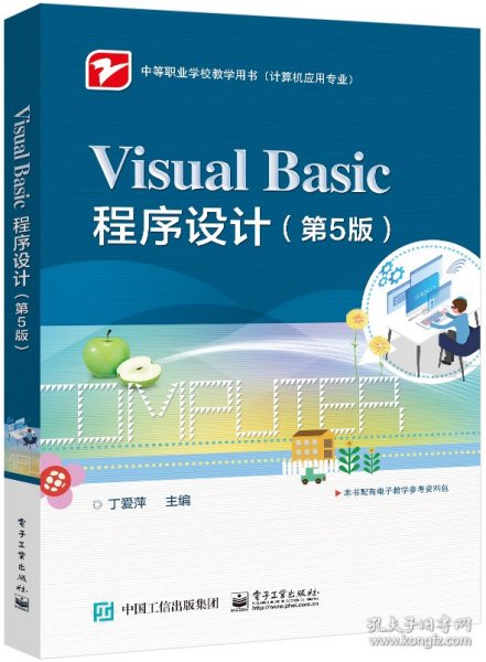 Visual Basic程序设计（第5版）