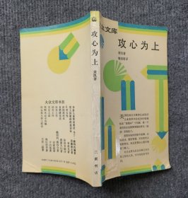 攻心为上