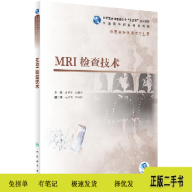 MRI检查技术9787117283786周学军人民卫生出版社