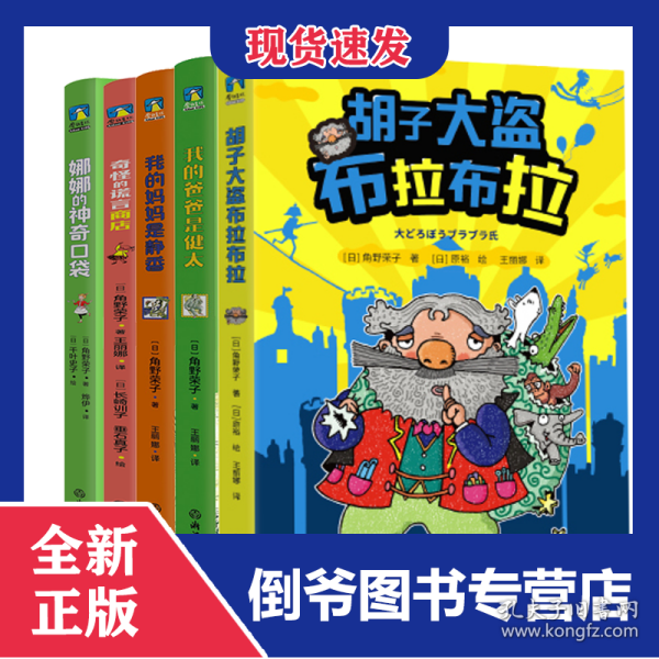 角野荣子经典儿童文学系列5册