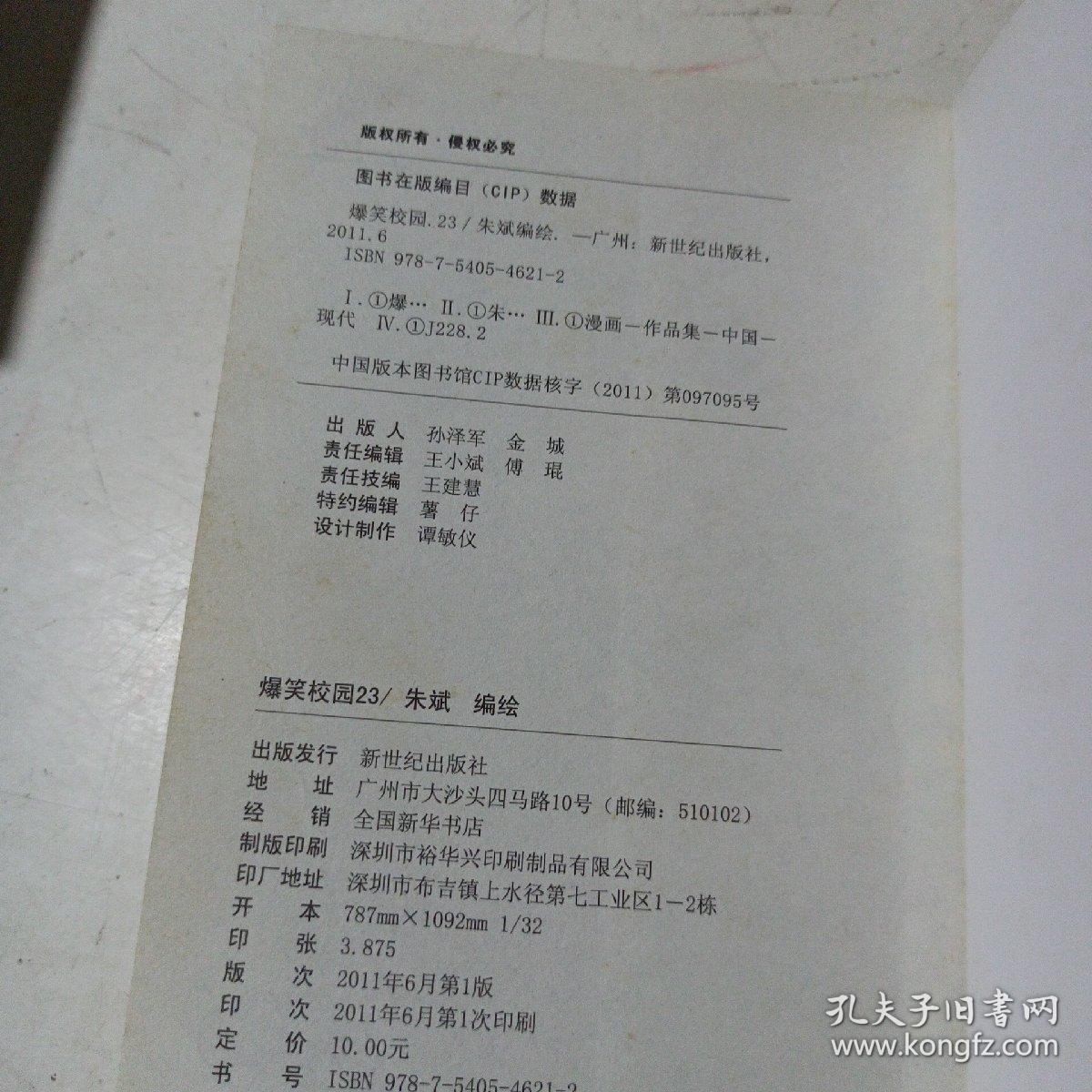 爆笑校园（23）