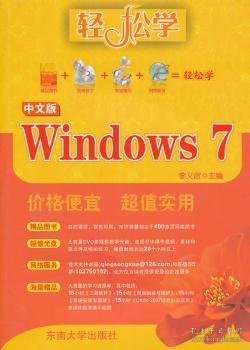 中文版Windows 7