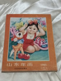 山东年画1985（二）